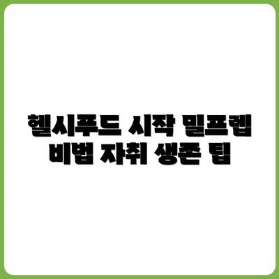 밀프렙으로 시작하는 자취생 헬시푸드 루틴
