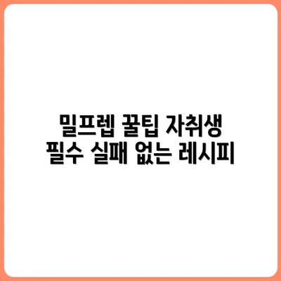 자취 3년차가 알려주는 실패 없는 밀프렙 구성
