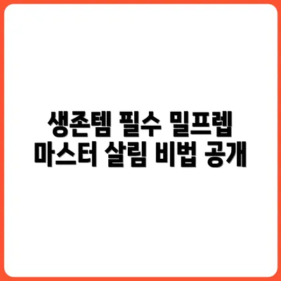 자취 필수 생존템? 밀프렙 루틴으로 살림 장인 되기
